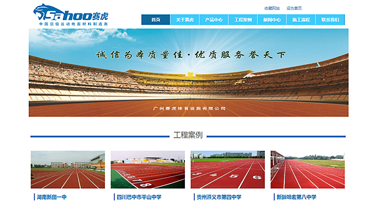 广州赛虎体育设施有限公司