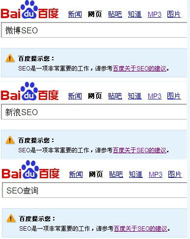 微博seo、新浪seo等词都呈现了百度提醒