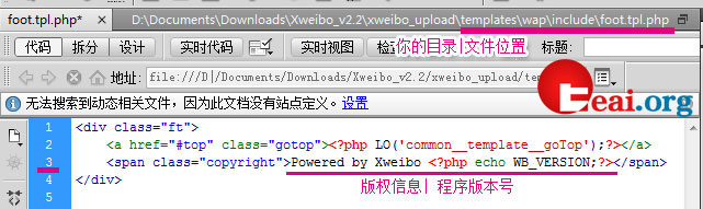 Xweibo手机版修改或去除程序底部版权