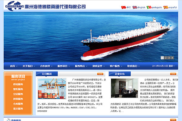 广州海德国际货运代理有限公司