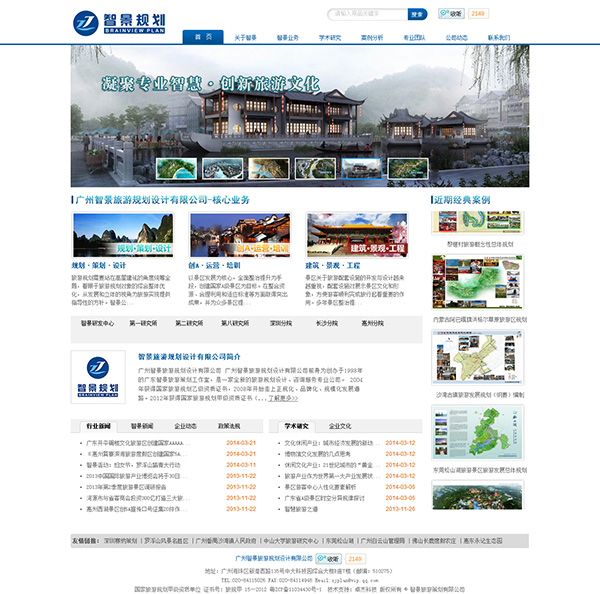 广州市智景旅游策划设计咨询服务有限公司