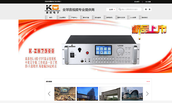 广州市康欧电子产品有限公司